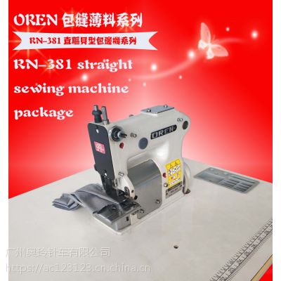 大量出售奥玲 家用缝纫机 电动贝型锁边机 RN-381