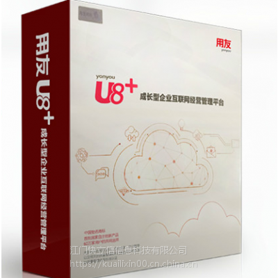 广东用友企业管理软件用友软件U8+V15.1