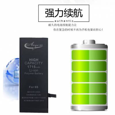 手机电池奥烨品牌直销适用于苹果6S手机电池 iPhone6s手机电池