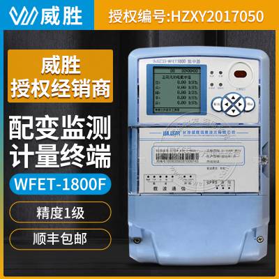 长沙威胜监测计量终端 WFET-1800F配变监测计量终端