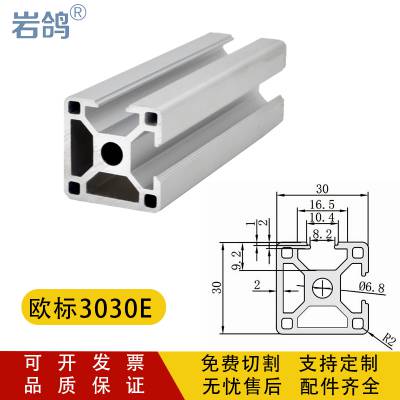 欧标邻边封槽铝型材3030E工业铝合金型材 流水线设备框架加工定制