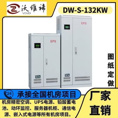 EPSԴӦDW-S-132KW