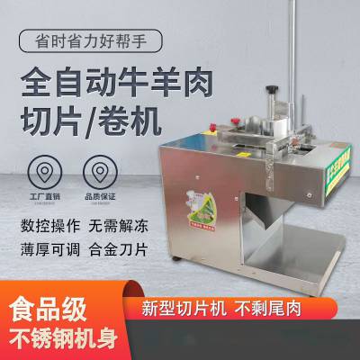 宇阔全自动牛羊肉切片机 台式一卷刨片机 牛羊肉切卷机