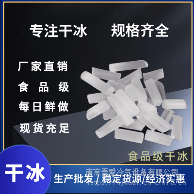 高纯度高密度食品级16毫米柱状干冰 吾爱干冰生产基地