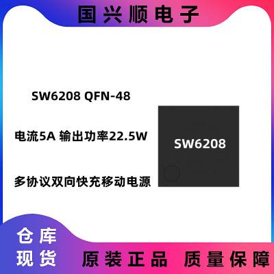SW6208 QFN48 ߴ*** 22.5W Э˫ƶԴ