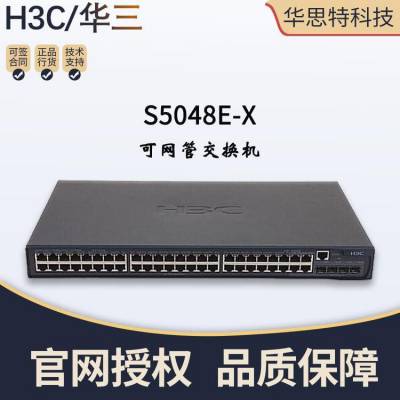 H3C交换机 S5048E-X 48口千兆 智能型可网管交换机