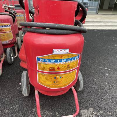 花都手推车式干粉灭火器回收 广州市 加油站化工厂推车消防器材 