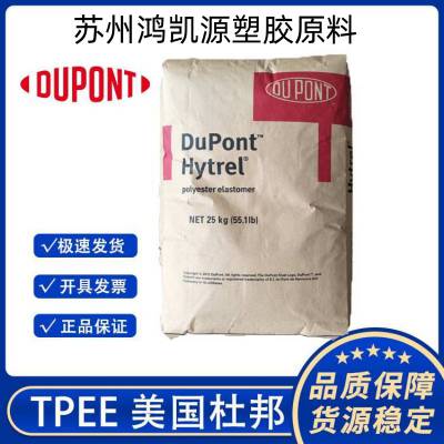 Dupont TPEE 美国杜邦 6356 热稳定性 食品级