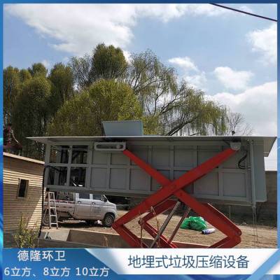 预埋式转运站垃圾压缩机设备 6m?剪叉升降式垃圾站转运设备 德隆