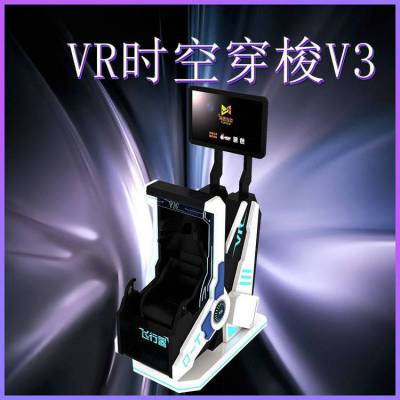 vr设备厂家供应vr游戏设备一套vr时空穿梭3.0 vr体验馆***开馆