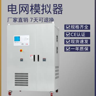 吉事励pwm高压电网模拟器60KVA 电网污染低 测双向充电机并网