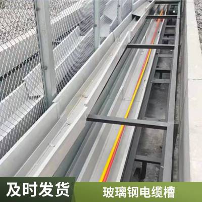 高铁铁路SMC电缆桥架 通信玻璃钢电缆槽 400*100 结构稳定