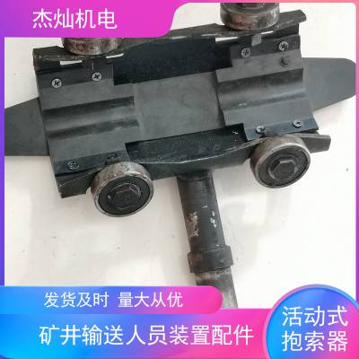 钢丝绳座椅固定用HM-I型活动式抱索器 猴车索道用乘人装置配套衬皮