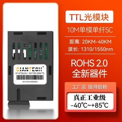 单模单纤 SC支持定制开发光模块可过EMC认证GT-WX352-S3-I T3R5 TTL光模块传输20KM