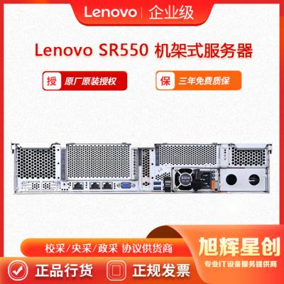 网络游戏服务器_域名机架式服务器_广元市联想机架式服务器_Lenovo SR550 服务器