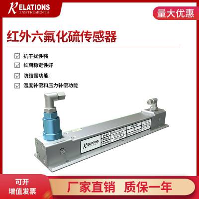 日立信高灵敏度红外温度补偿SF6六氟化硫传感器气体探测器