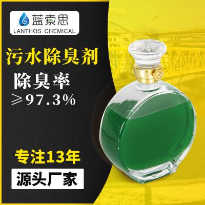 蓝索思植物型市政污水处理厂除味剂 城镇废水池除臭剂高效持久