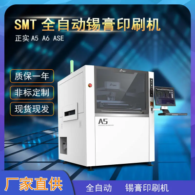 正实A5 ASE全自动锡膏印刷机 SMT丝网印刷设备 -永耀兴电子