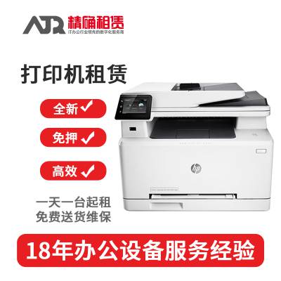 HP M277dw彩色打印机租赁 全国出租 一体机租用