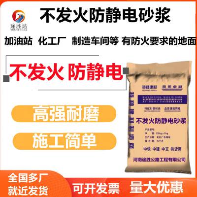 不发火防静电砂浆不起火花细石混凝土金属骨料防火防爆耐磨砂浆