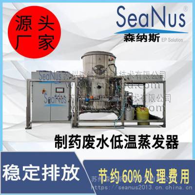 超声波清洗废液处理-森纳斯1-2l低温蒸发器-江苏含油废水处理