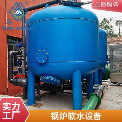 锅炉空调循环水洗涤厂软水设备地下水井水除水垢处理过滤器