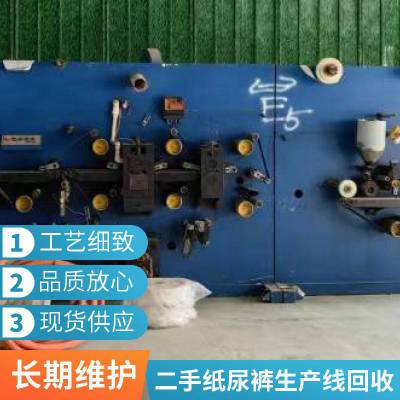 中山收购二手纸尿裤生产线 卷筒纸、餐巾纸、湿巾纸 纸业设备回收