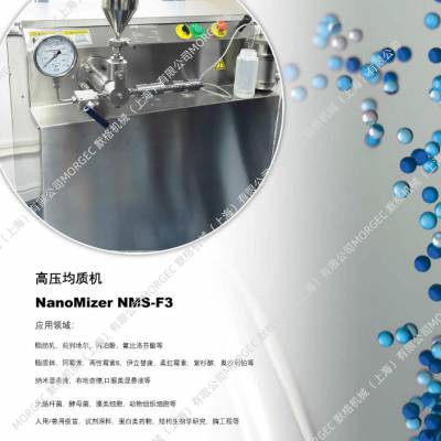 NF-1000NanoMizer超高压均质机，柱塞推动高压均质机