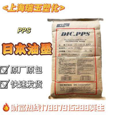 DIC.PPS EC-40B 日本大油墨 玻璃纤维 阻燃 低粘度