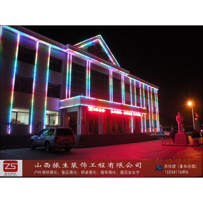 供应山西太原亮化工程/led亮化/楼体亮化/酒店亮化/楼宇亮化/办公楼照明亮化