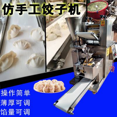全自动饺子机仿手工水饺机器菜面包合设备