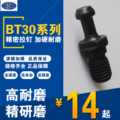 刀柄拉钉 BT螺栓拉头 BT30-45高精度高硬度拉钉