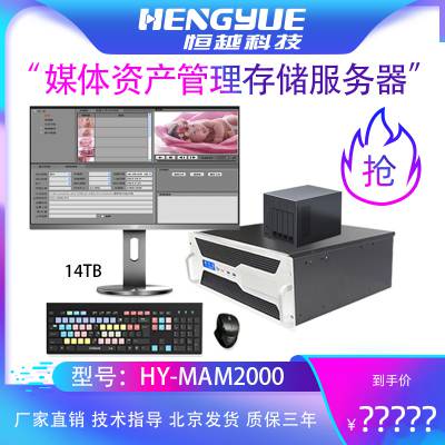 ԽƼýʹϵͳHY-MAM2000̨ýʴ洢һ