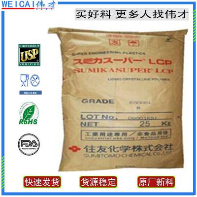 现货批发 日本住友LCP E6808 玻璃纤维增强材料%玻纤 增强 LCP塑料