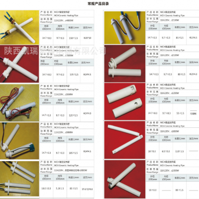热弯机陶瓷电热管陶瓷加热管打火棒
