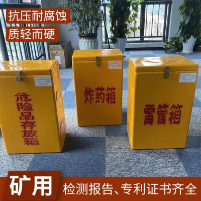 黄色玻璃钢炸药柜 矿用爆破员双肩背工具箱 爆破雷管箱专业生产