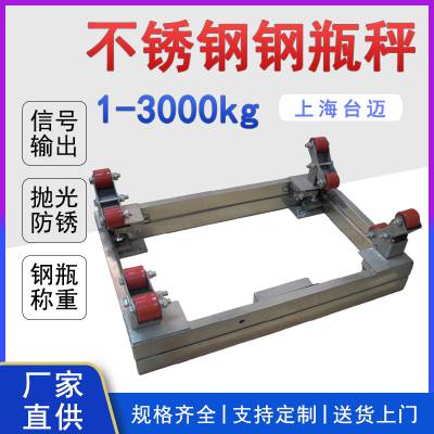 全不锈钢钢瓶秤 1-3吨氯瓶电子秤带RS485Modbus协议 4-20mA信号输出