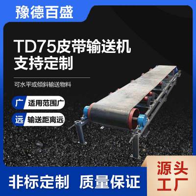 TD75型皮带输送机耐热橡胶带输送设备使用范围广运行费用低