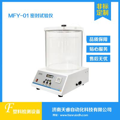 MFY-01塑料包装密封试验仪 宠物食品袋密封试验机