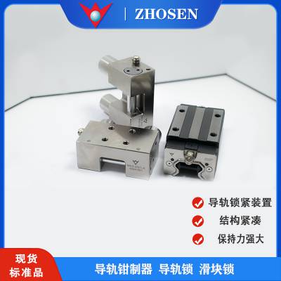 ZHOSEN中森钳制器固定和夹紧导轨
