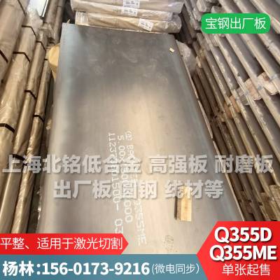 低温专用Q355ME板:出厂品质,稳定表现