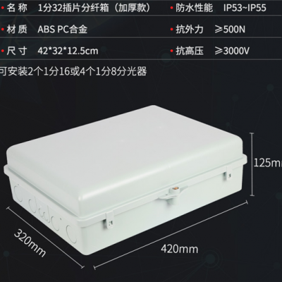 FTTH32芯光缆分纤箱挂壁式32路光缆分光箱厂家