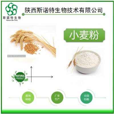 小麦浓缩粉50% 膳食纤维粉 食品原料 一公斤起订包邮