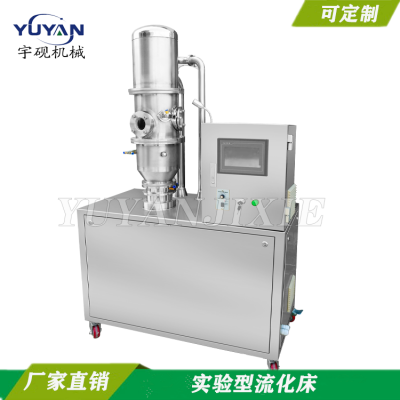 宇砚供应Y-PZ多功能试验流化床干燥机 陶瓷粉末烘干设备