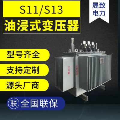 晟致电力 s11-1600kva油浸式变压器 s11-1600/10kv变压器价格 实力商家