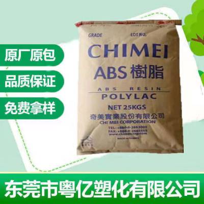 ABS 台湾奇美 PA- 747 ***强度 抗冲击 交通器材运动器材体育用品原料树脂颗粒