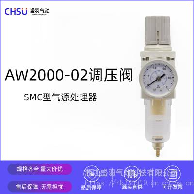 SMC型气源处理器单联件AW2000-02排水器过滤调压阀