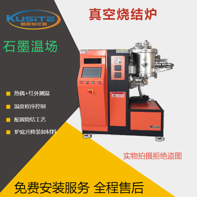 KZT-15-23真空烧结炉2300度碳管烧结炉石墨炉