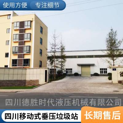 前后移动式垂直压缩垃圾中转站设备 企业供货