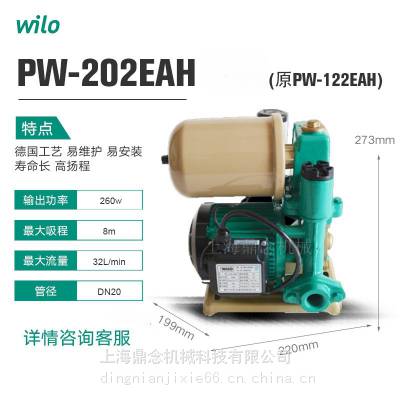 wilo德国威乐PW-202EAH高扬程井水自吸抽水泵220V电压